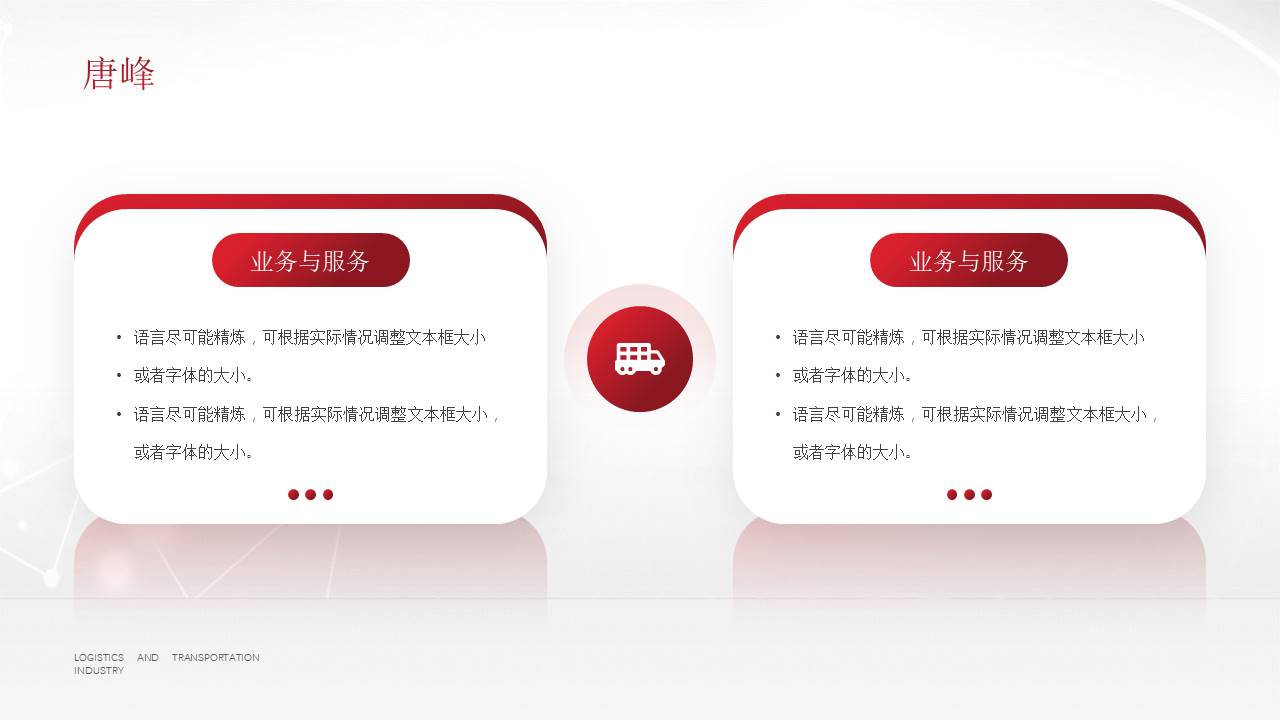 物流行业 (17).pptx